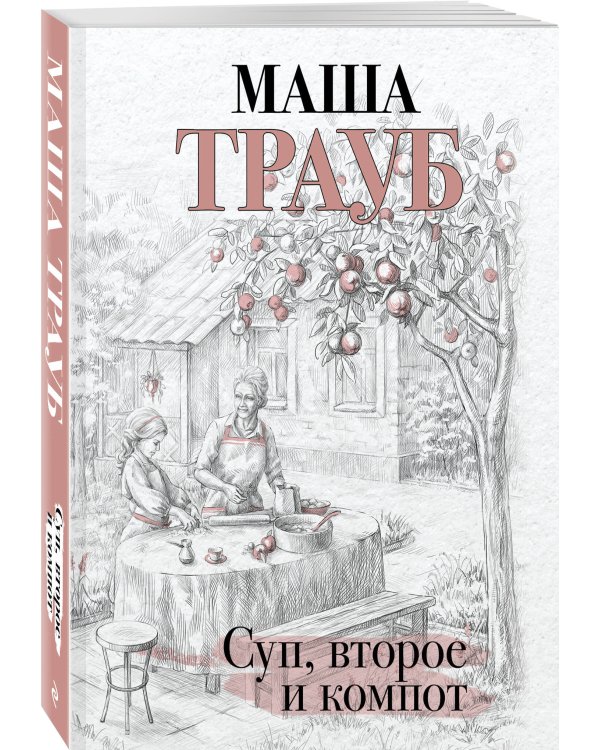 Суп, второе и компот