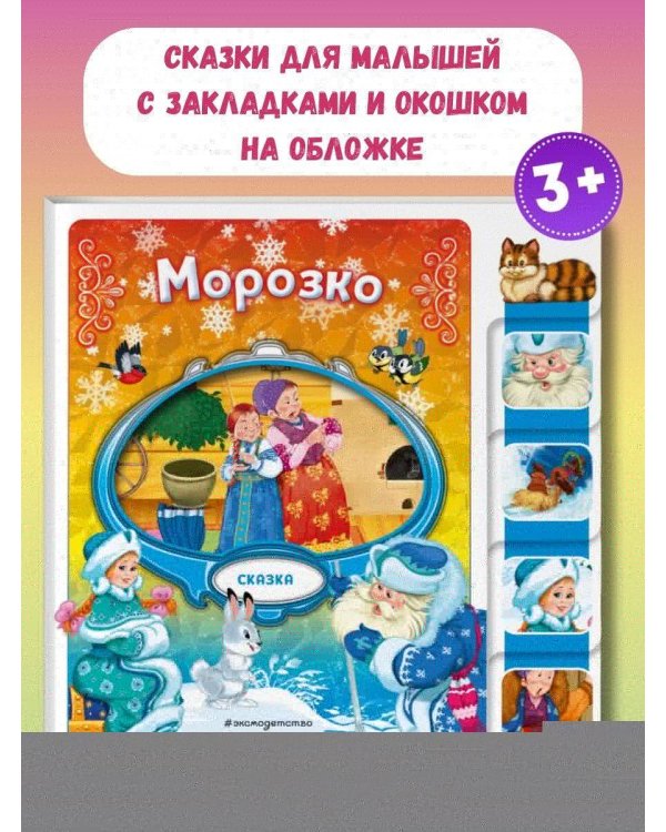Морозко