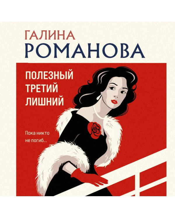 Полезный третий лишний