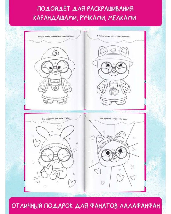 Самый милый щенок Лалафанфан. Раскраска