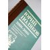 Собрание сочинений. Том 5. 2001-2005