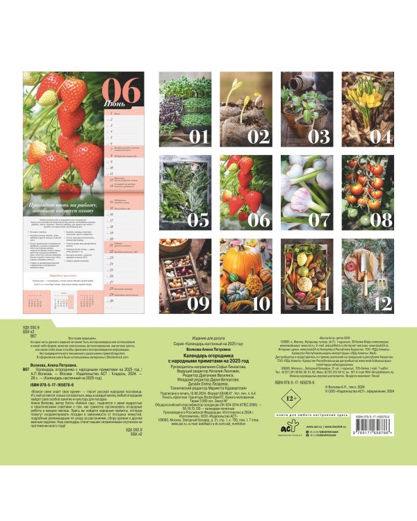 Календарь огородника с народными приметами на 2025 год