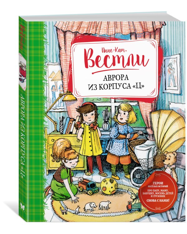 Аврора из корпуса "Ц"