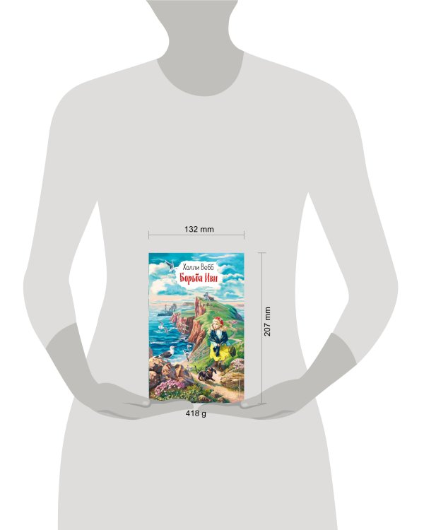 Борьба Иви (выпуск 4)