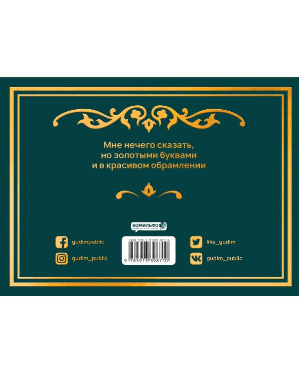 Gudim. Рисунки, которые мы заслужили. Подарочное издание