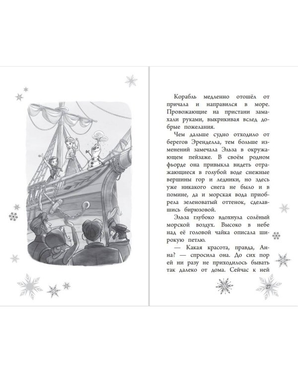 Королевство лета