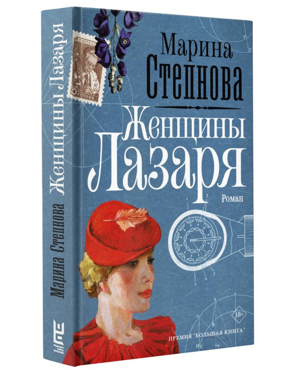 Женщины Лазаря