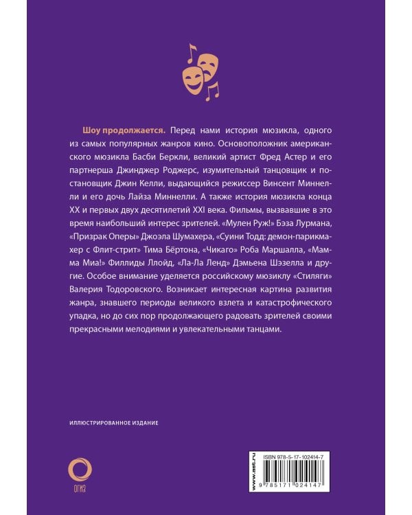 Мюзиклы. Знаменитые и легендарные