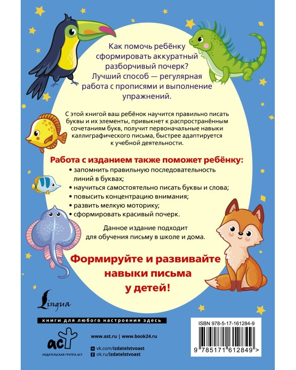 Русский язык. Исправляем плохой почерк и пишем аккуратно