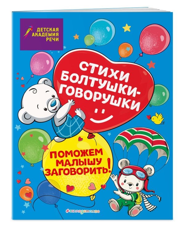 Стихи болтушки-говорушки