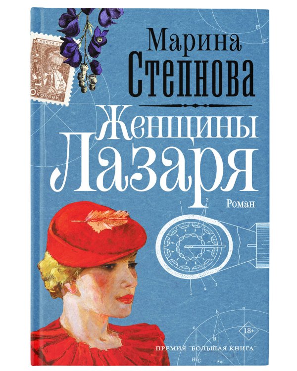 Женщины Лазаря