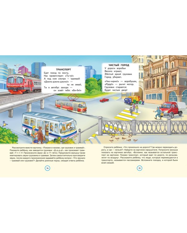 Стихи болтушки-говорушки