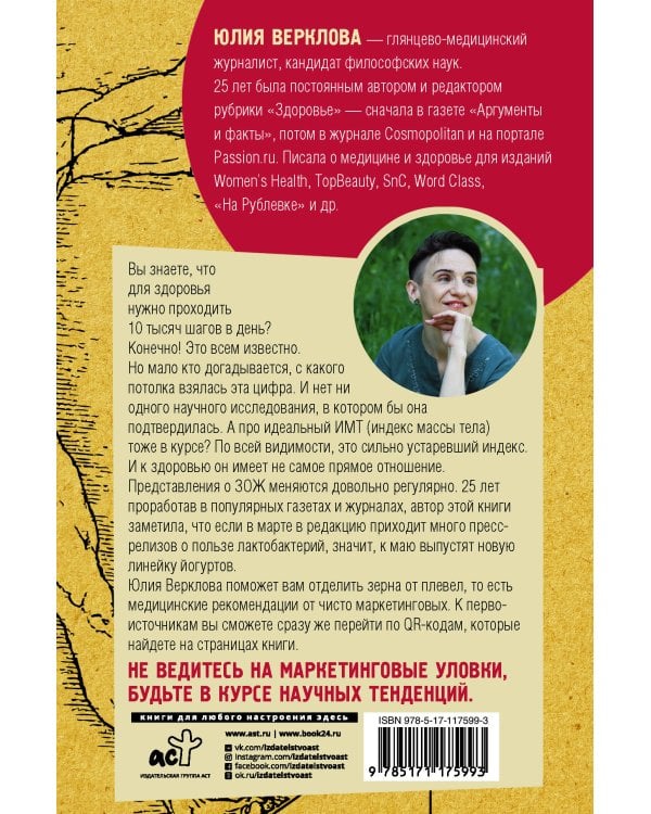 ЗОЖ: оно вам надо? Как меняются правила здоровой жизни