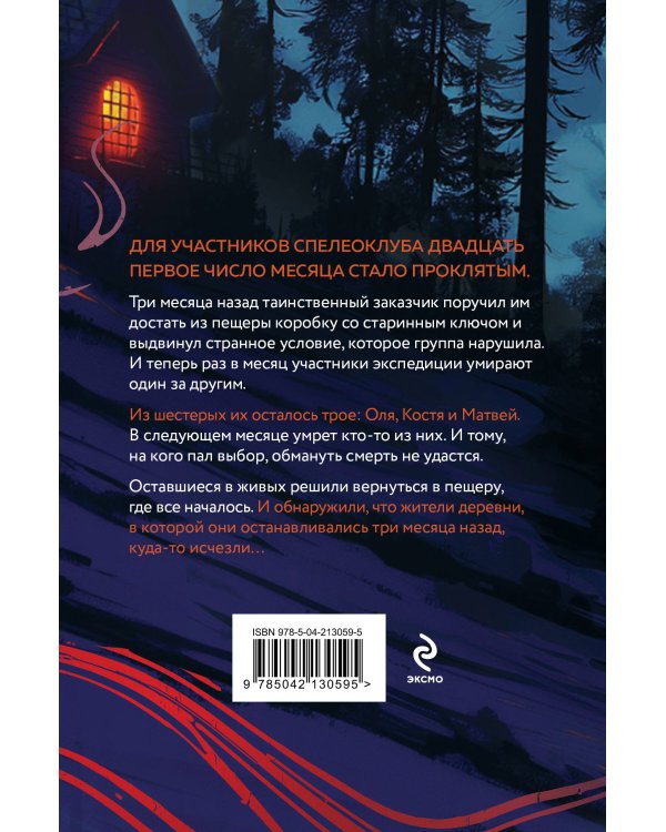 Ключи от вечности