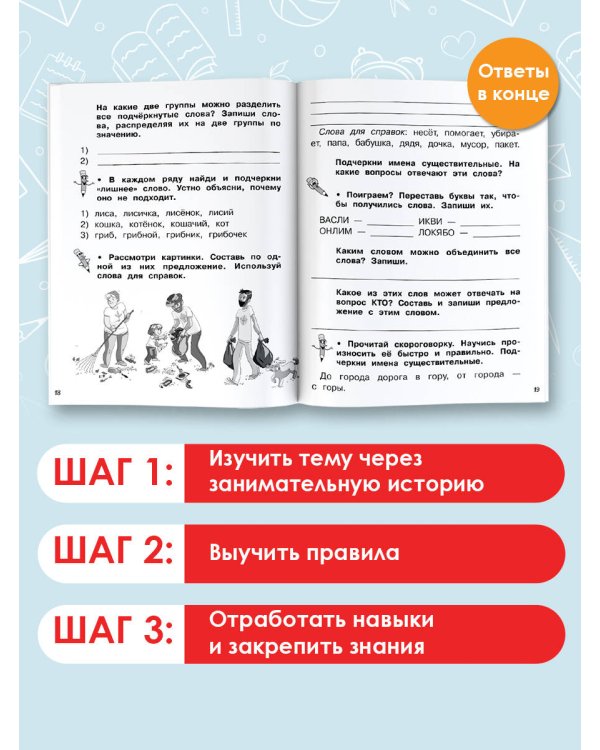 Русский язык. Слово и предложение. 1 класс