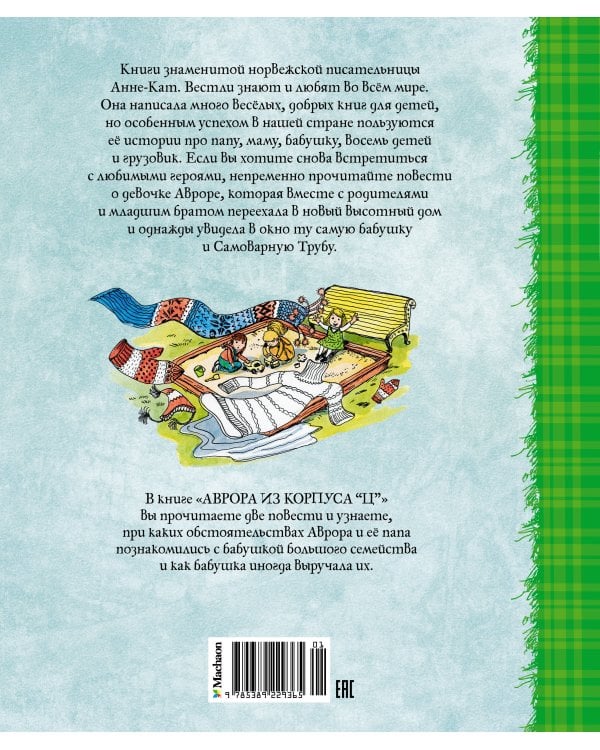 Аврора из корпуса "Ц"