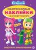 Геройчики. № МНСП 2413.Развивающая книжка с многоразовыми наклейками
