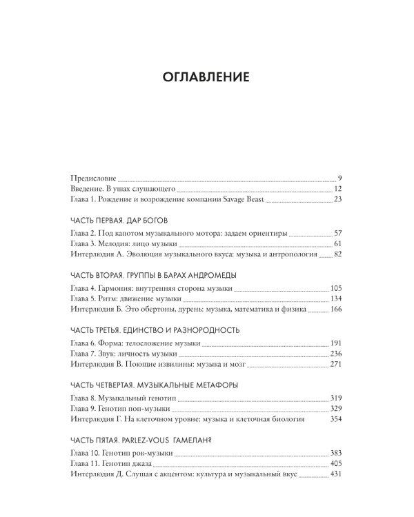 Почему вам это нравится? Наука и культура музыкального вкуса