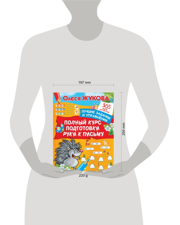 Полный курс подготовки руки к письму