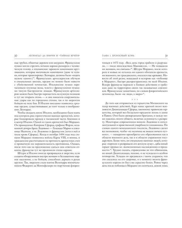 Леонардо да Винчи и "Тайная вечеря"