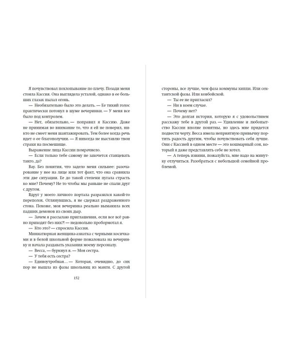 Белиал. Проклятая душа