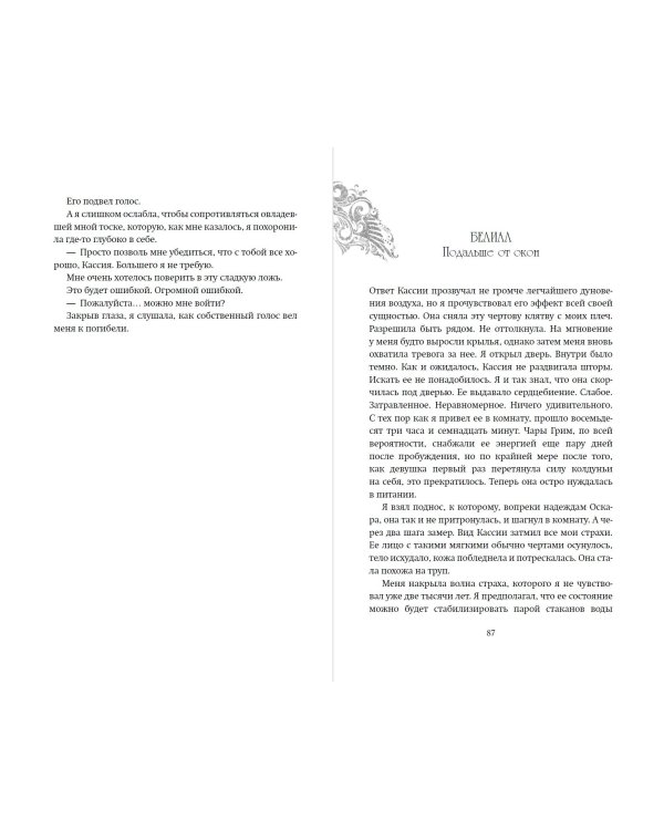 Белиал. Проклятая душа