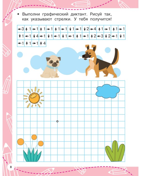 Графические диктанты