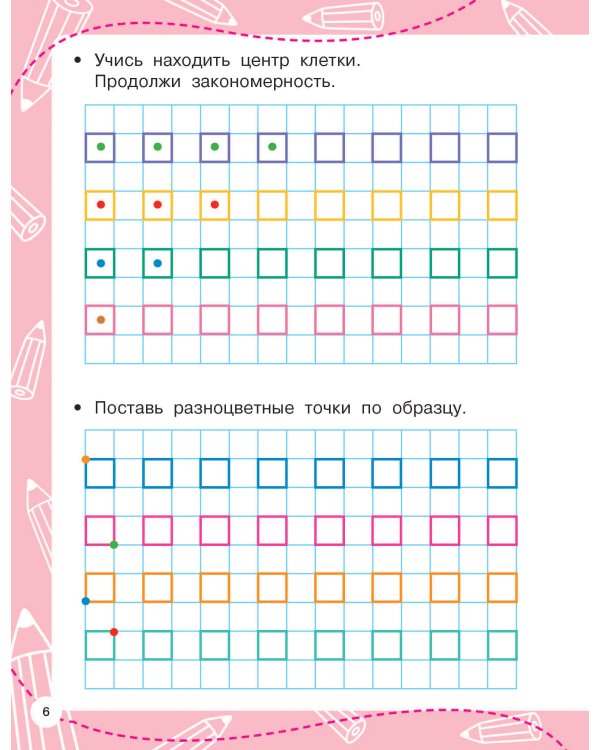 Графические диктанты