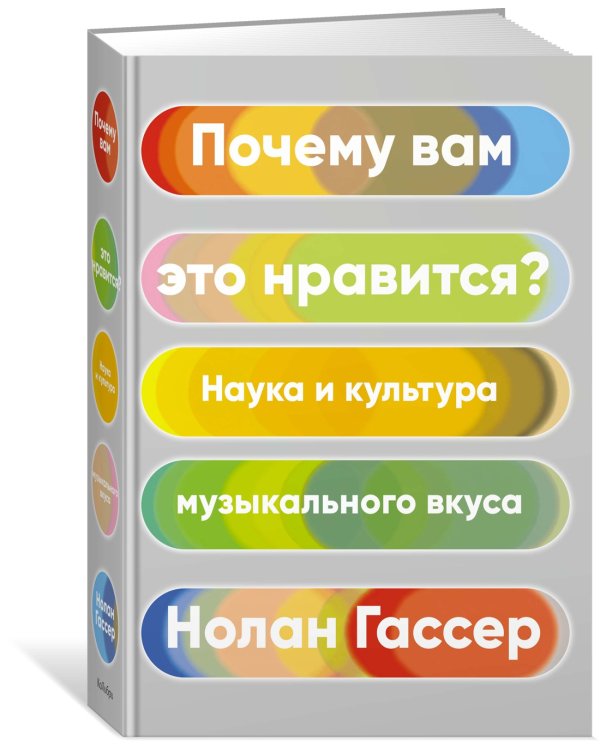Почему вам это нравится? Наука и культура музыкального вкуса
