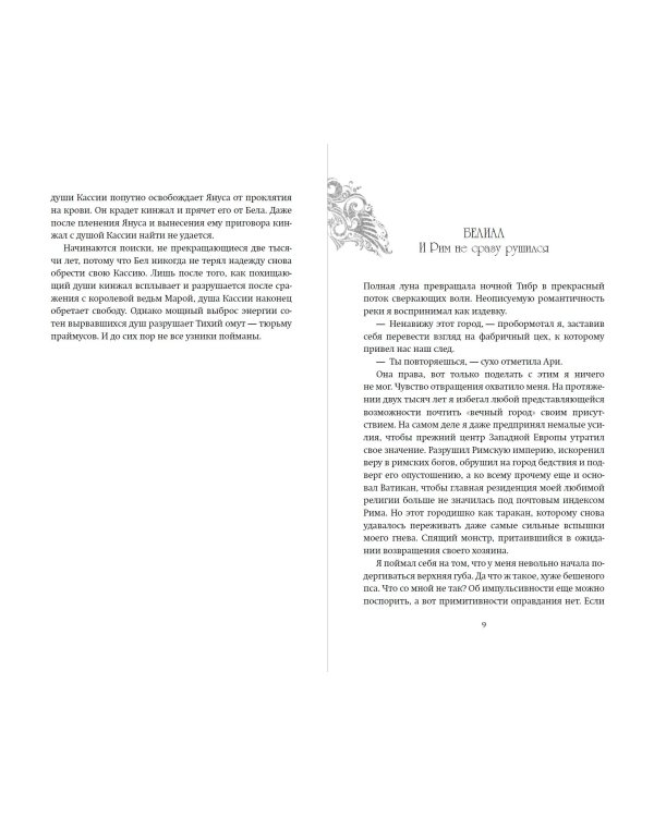 Белиал. Проклятая душа