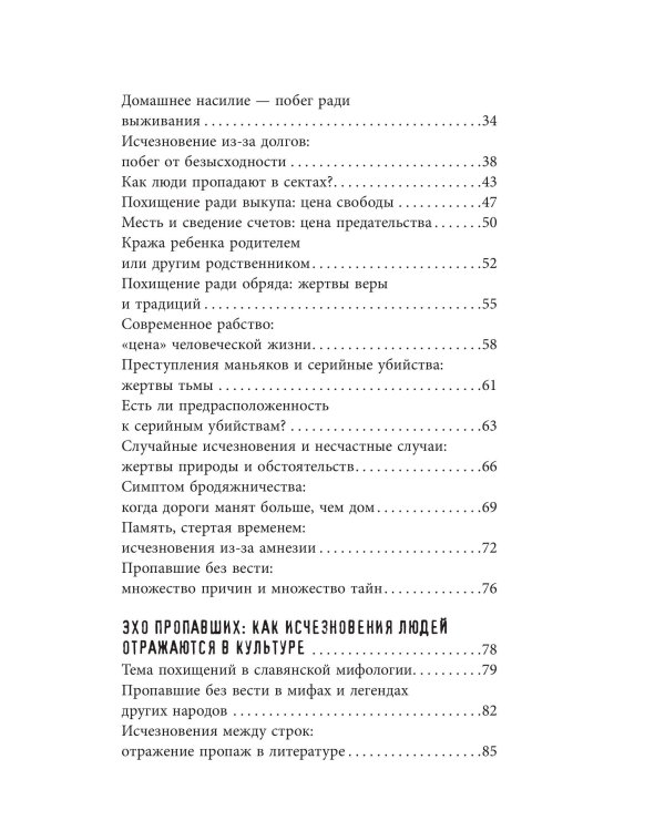 Секреты неразгаданных исчезновений: Без следа