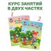 Занимаюсь математикой: для детей 6-7 лет. Ч. 1.