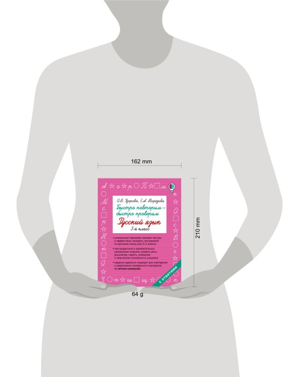 Быстро повторим — быстро проверим. Русский язык. 3-й класс