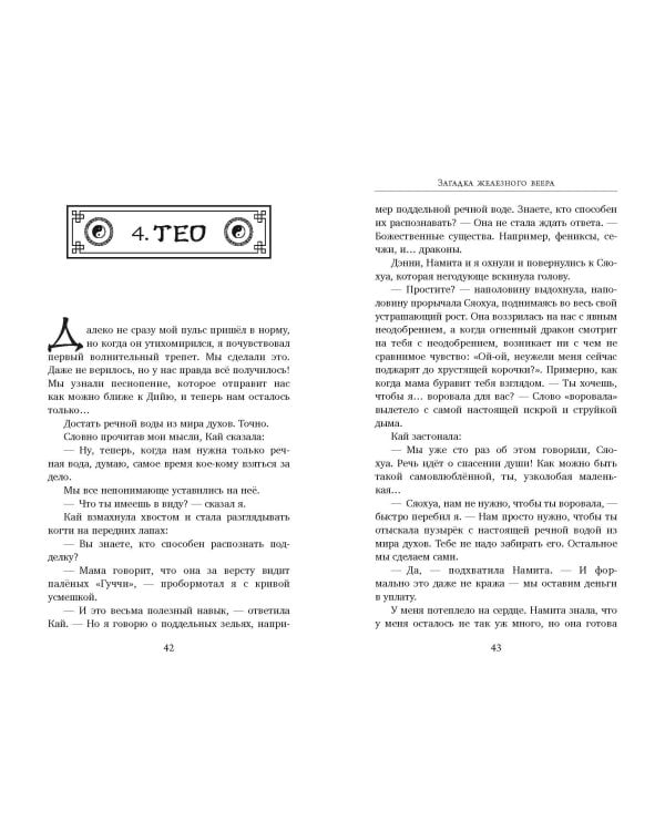 Загадка железного веера