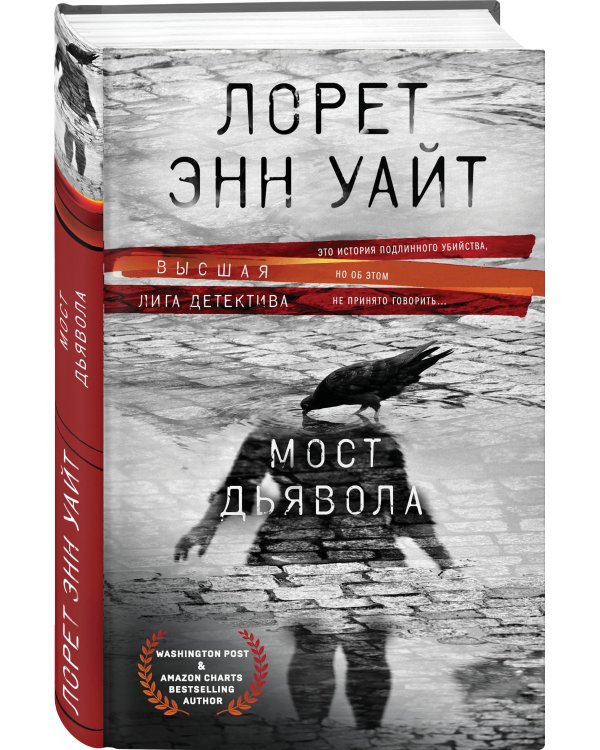 Мост Дьявола