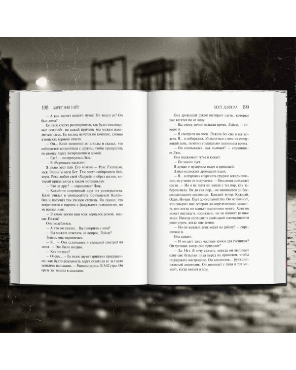 Мост Дьявола