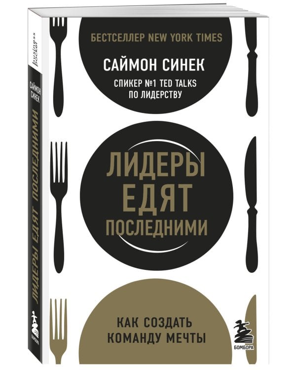 Лидеры едят последними: как создать команду мечты