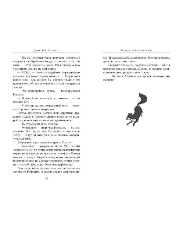 Загадка железного веера