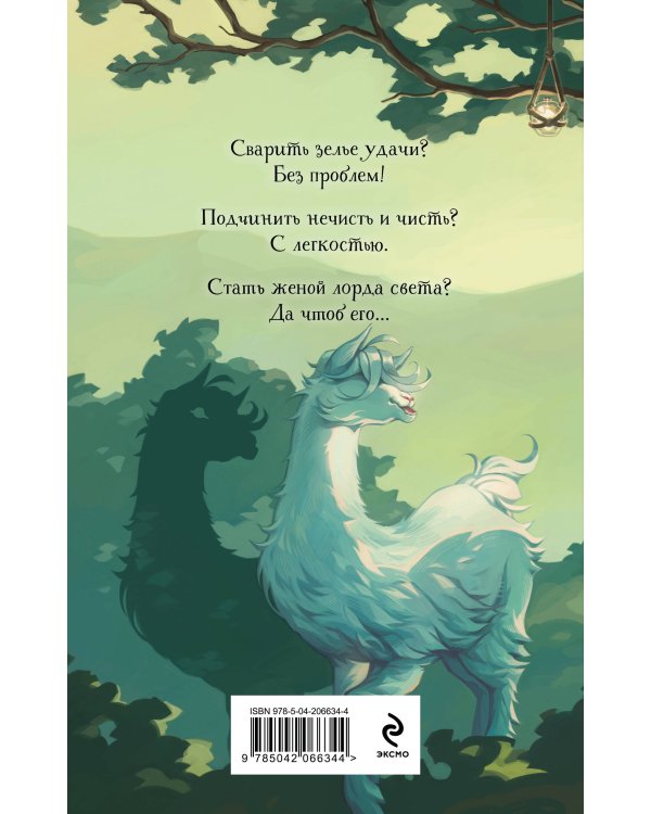 Темное заклинание для лорда