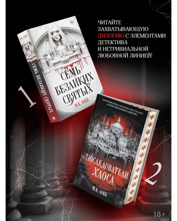 Семь безликих святых