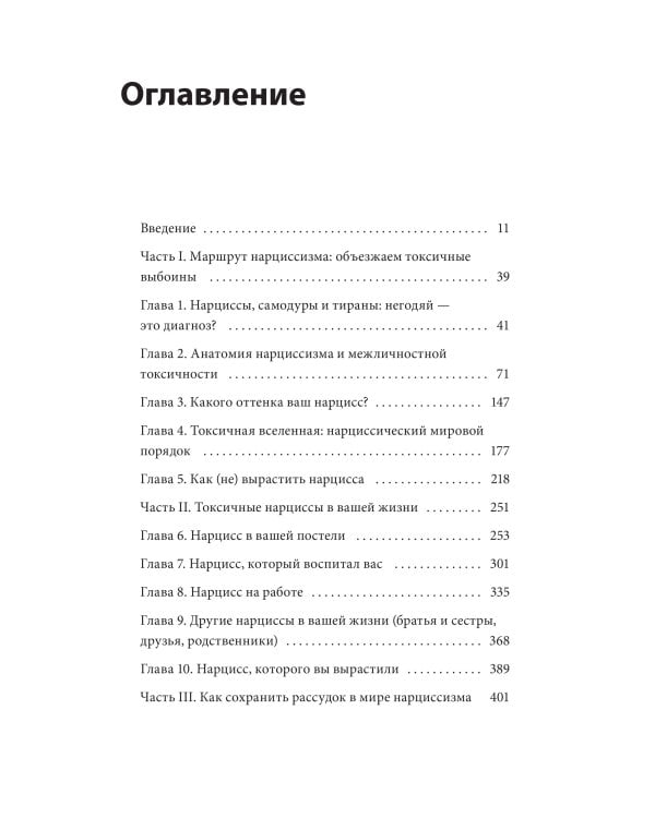 Токсичные мудаки. Как поставить на место людей с завышенным чувством собственной важности и сохранить рассудок
