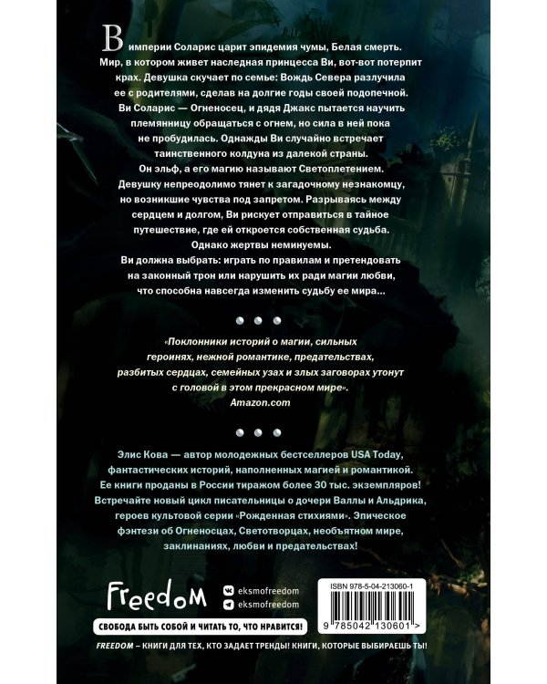 Хроники Света. Вихрь видений (#1)