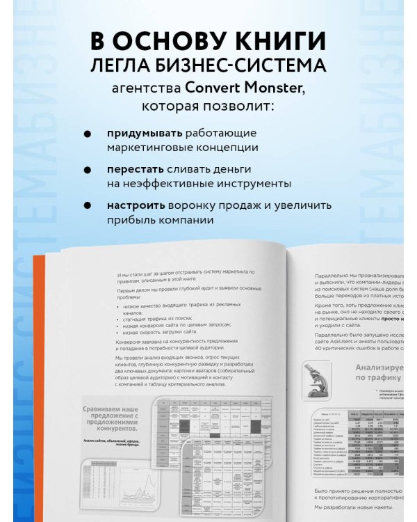 Маркетинг для немаркетологов. Руководство по созданию успешных маркетинговых стратегий и увеличению прибыли