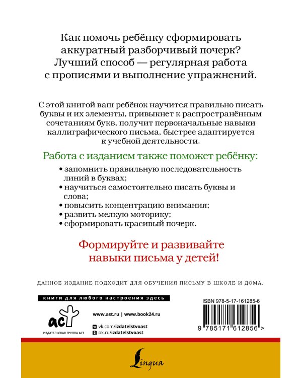 Русский язык. Исправляем плохой почерк и пишем аккуратно