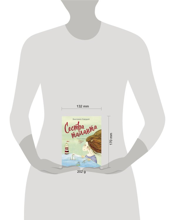 Сестра таланта