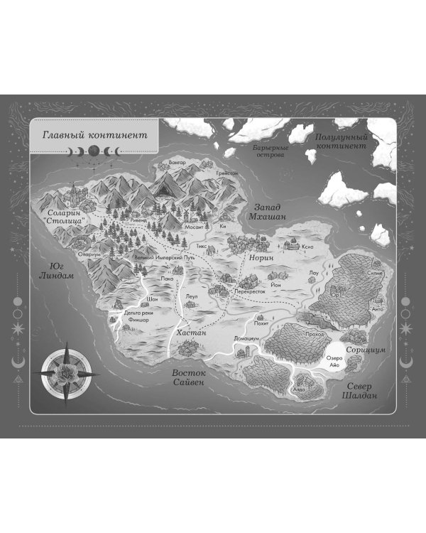 Хроники Света. Вихрь видений (#1)