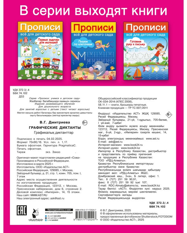 Графические диктанты