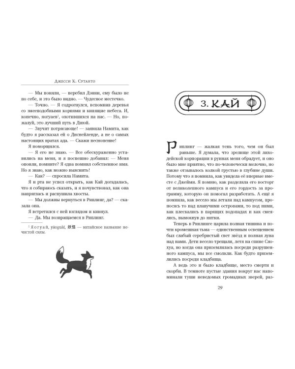 Загадка железного веера