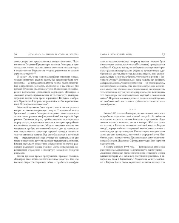 Леонардо да Винчи и "Тайная вечеря"