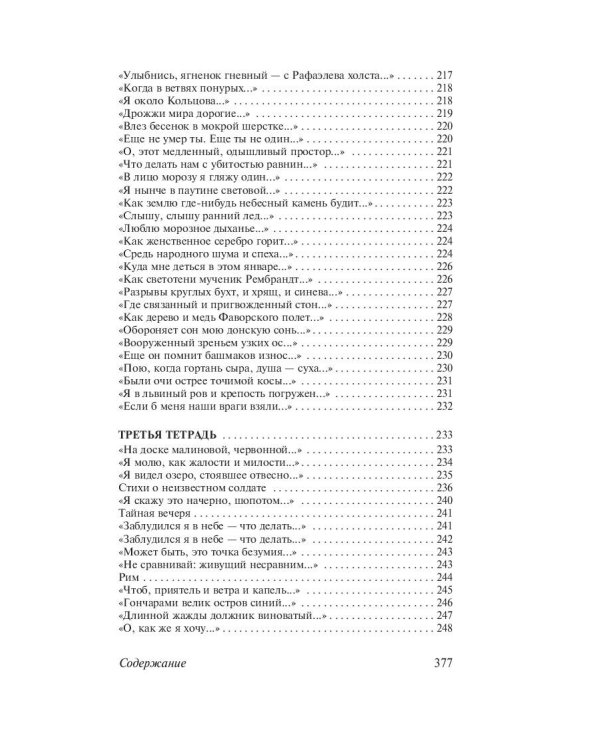 Нежнее нежного лицо твое...